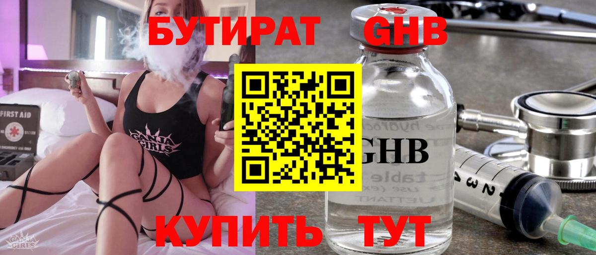 Алапаевск  БУТИРАТ  Вход с VPN  БУТИРАТ GHB 