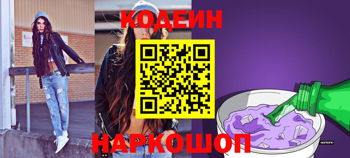 Кодеин напиток Lean (лин)  Codein напиток Lean (лин)  Вход с VPN  Алапаевск 