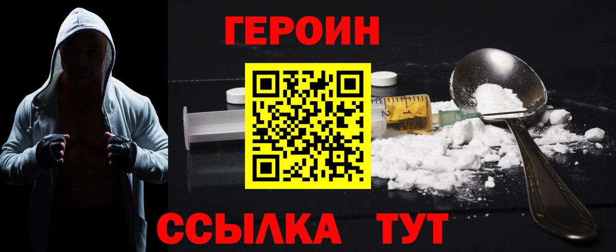 Алапаевск  ГЕРОИН герыч  Вход с VPN 