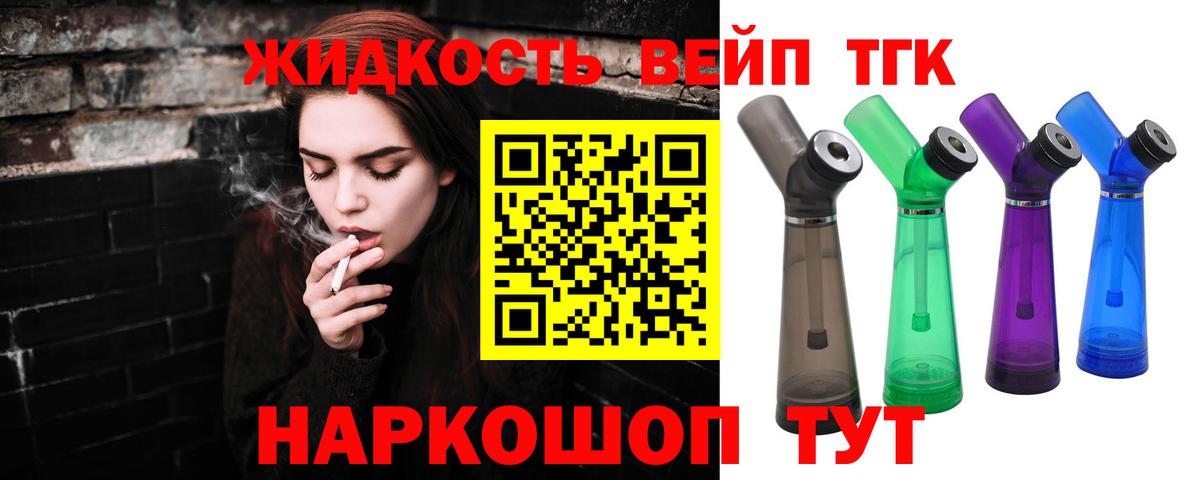 Алапаевск  Дистиллят ТГК вейп  Вход с VPN 